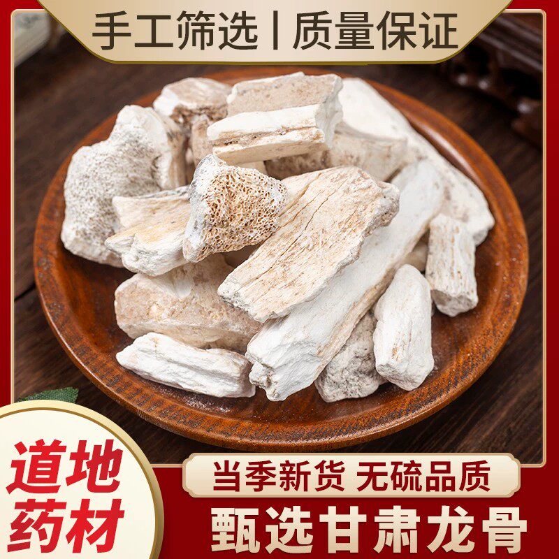 龙骨中药材正品煅龙骨正宗宁夏生龙骨锻龙骨白龙骨五花龙骨粉特级