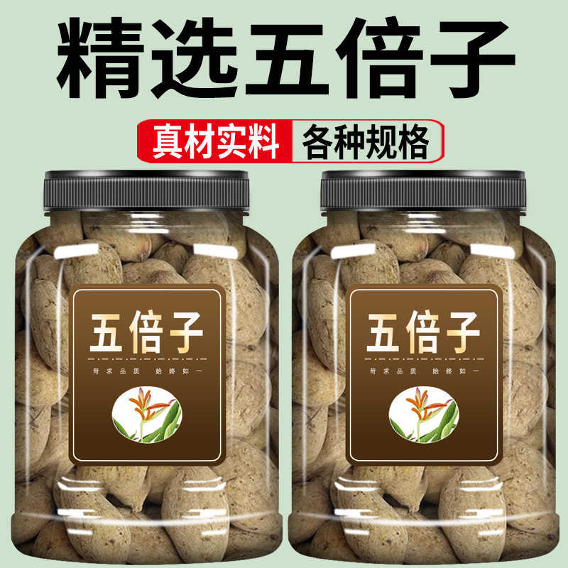五倍子中药材500g克官方旗舰店野生五倍子粉五倍子末五贝子百虫仓