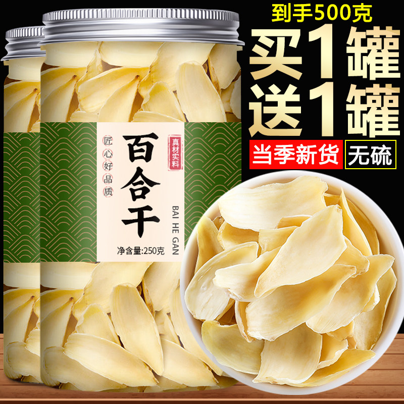 新百合干干货特级官方旗舰店兰州中药材正品食用白合片莲子