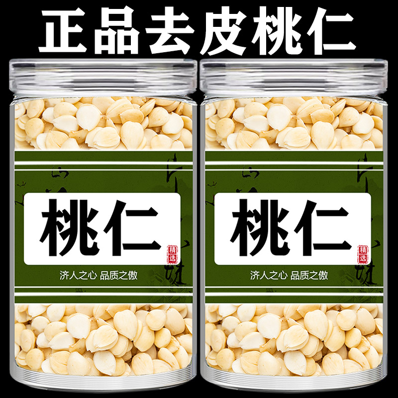 桃仁去核去皮桃仁中药材正品新货野生桃仁500g可泡酒正宗桃仁包邮