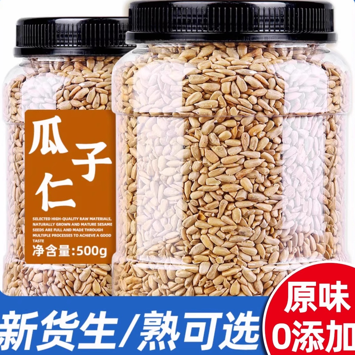 原味瓜子仁熟商用烘焙专用材料原味炒货月饼馅料炒熟葵花籽仁干果