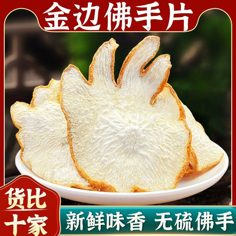 佛手中药材250克500克佛手干片小佛手佛手柑佛手果干泡茶泡水药材