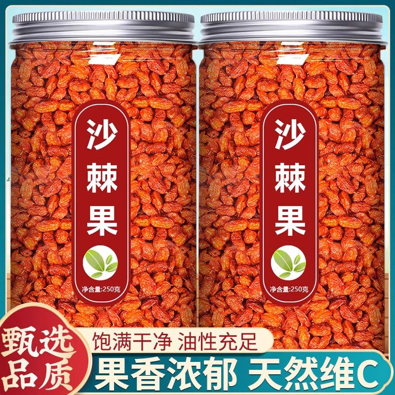 沙棘果原浆新疆野生颗粒大果沙棘果干的功效与作用正品官方旗舰店
