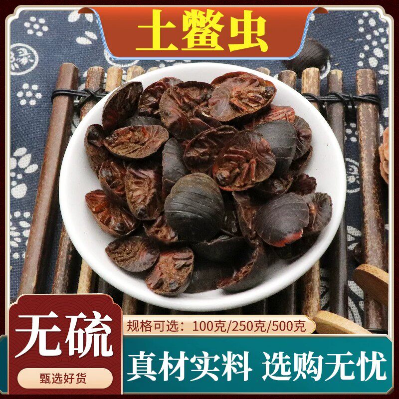 土鳖虫中药材土元中华土鳖子水洗无土地鳖粉干货天然无添加500g克