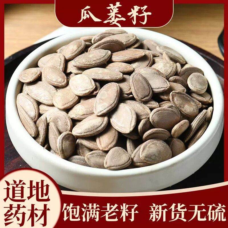 瓜蒌籽中药材栝楼仁瓜蒌籽仁瓜蒌子蒌瓜子新货吊瓜子另有瓜蒌皮