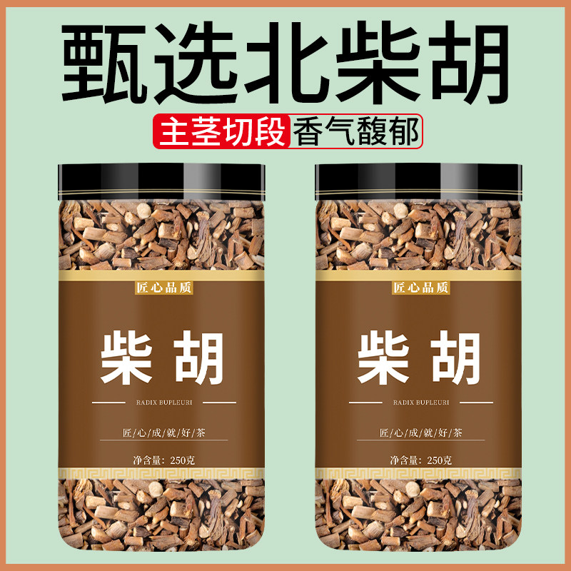 柴胡中药材正品旗舰店官方500g野生中药北柴胡桂枝干姜汤疏肝茶粉