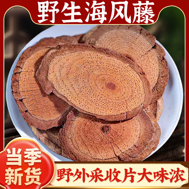 广西野生海风藤中药材500g大片巴岩香大风藤海风藤根片搭伸筋草