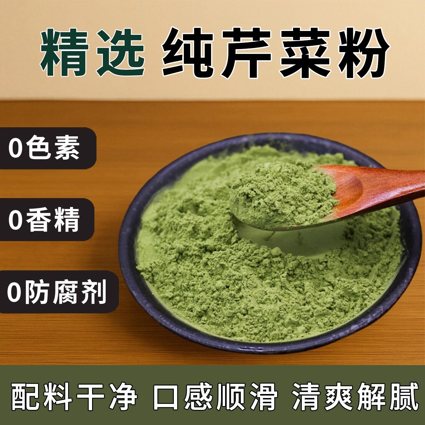 纯芹菜粉 西芹汁冲饮健身代餐食用 天然果蔬粉脱水蔬菜粉旱药芹粉