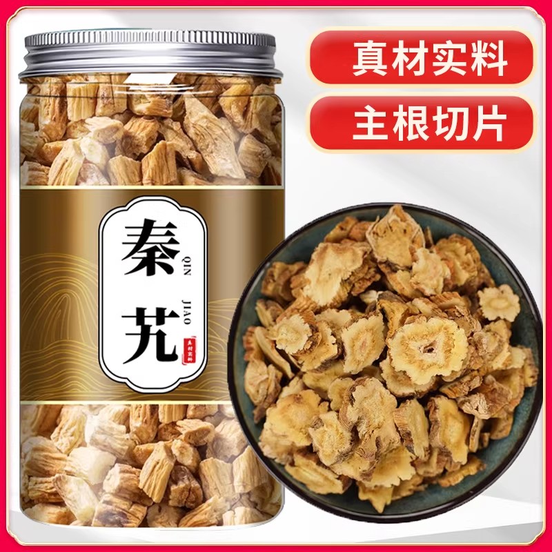 秦艽中药材正品官方正品新货大片非野生新鲜干货秦艽的作用与功效