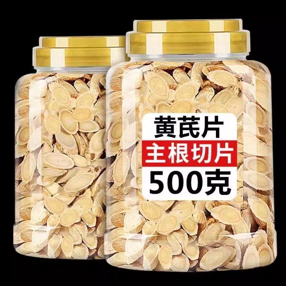 黄芪中药材500g中药材正品官方旗舰店纯野生特级粉当归补气养血