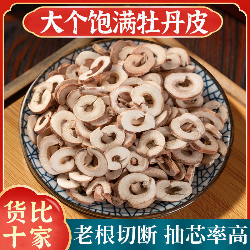 丹皮中药材正品500g粉丹皮抽芯老根牡丹根抽芯丹皮丹根新货无硫