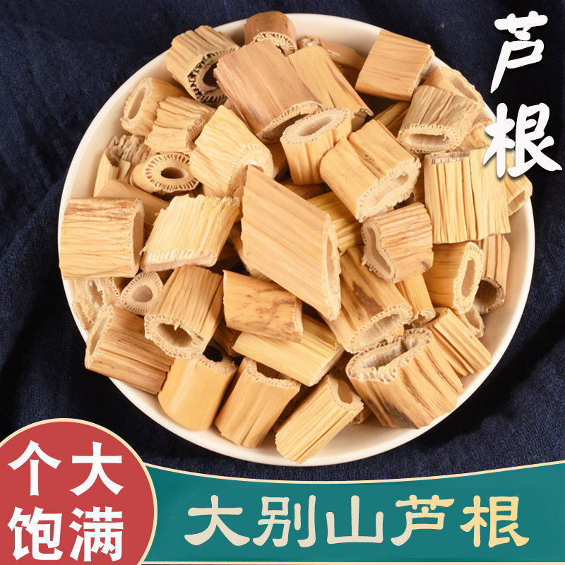 芦根中药材500克生芦根泡茶芦苇根白芦根干搭苍术非新鲜野金银花