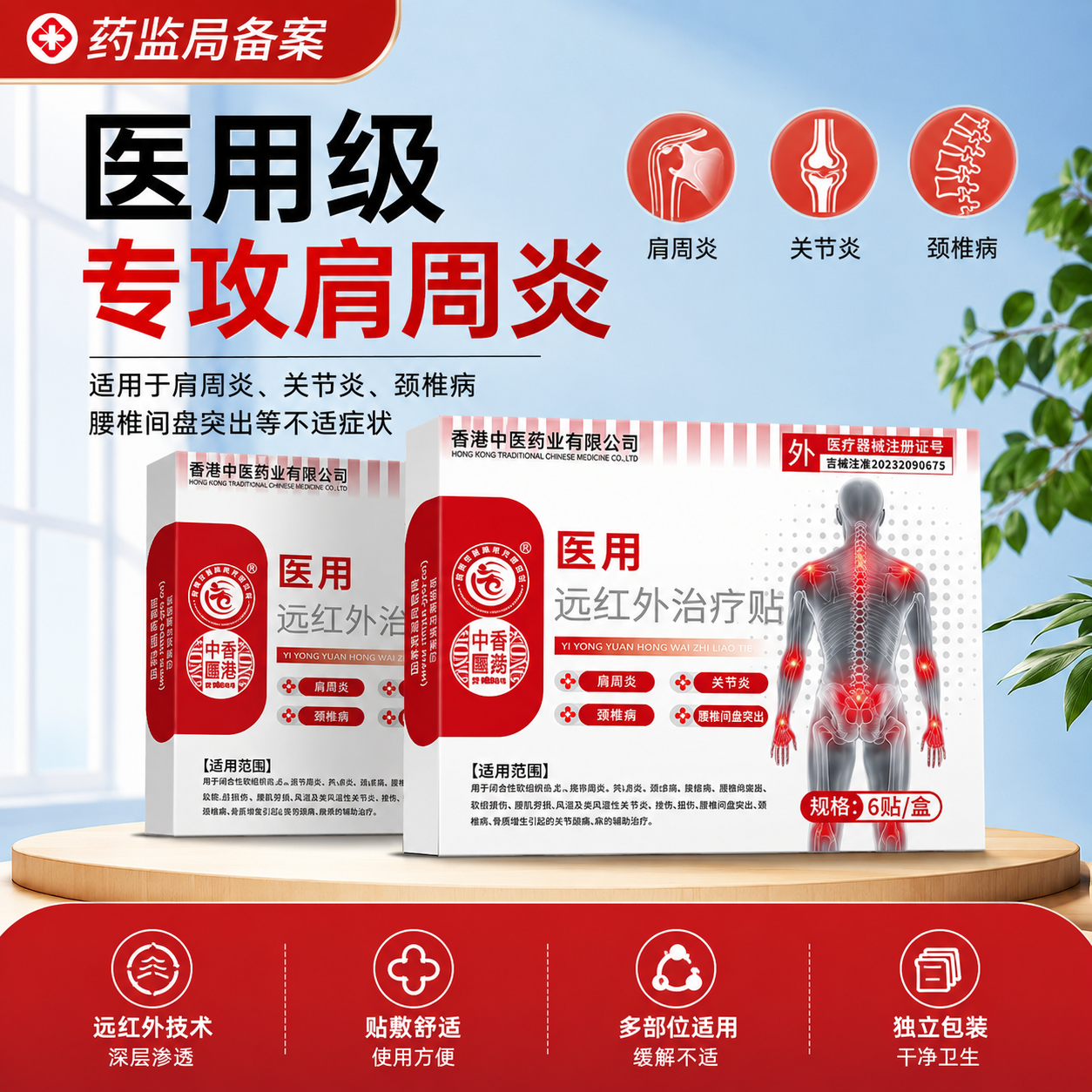 香港中医药远红外治疗贴肩周炎损伤骨痛酸痛僵硬抬臂无力腰酸背痛
