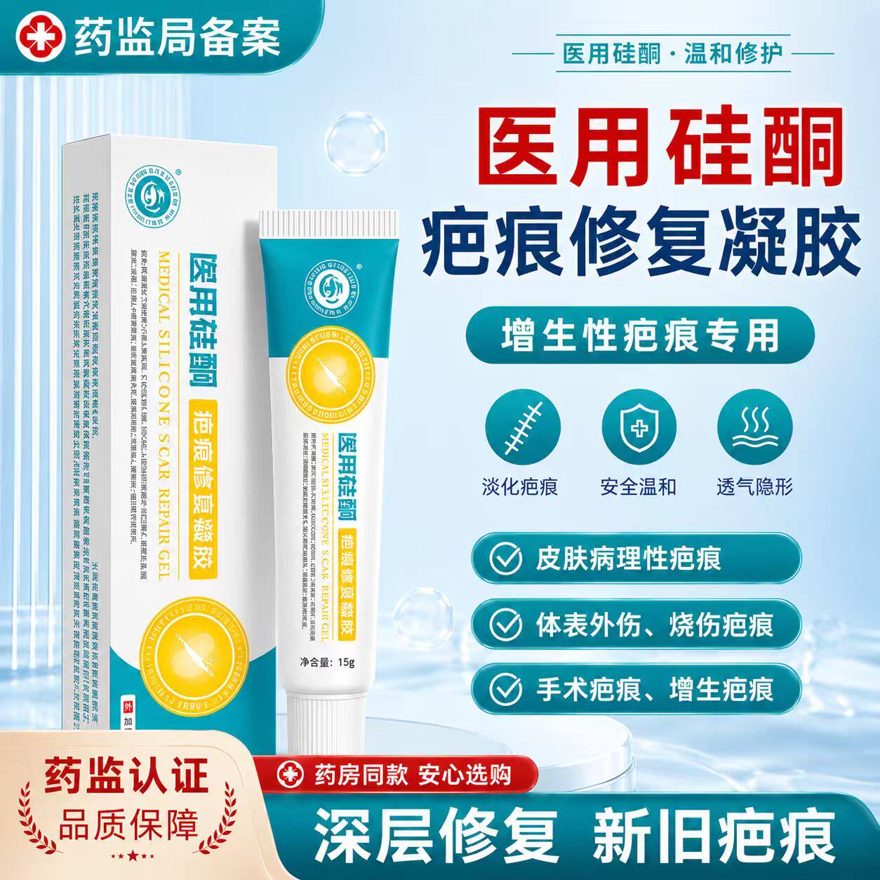 【香港中医药业】祛疤医用硅酮凝胶剖腹产手术疤痕增生修复无疤痕