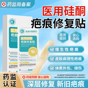 香港中医药业祛疤医用硅酮修复贴剖腹产手术疤痕增生修复无疤痕