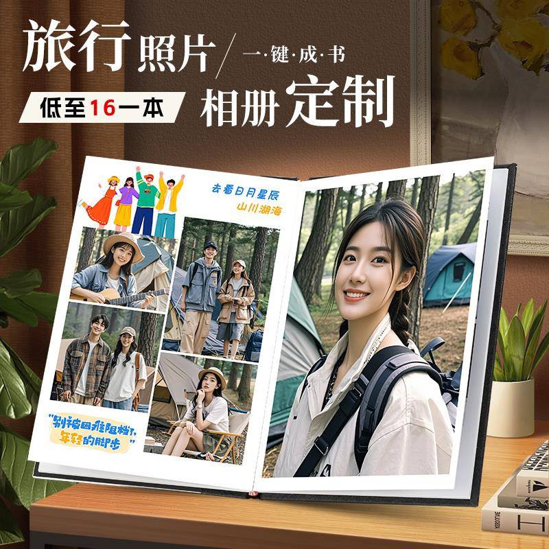 旅行相本纪念册照片书相簿定做制作家庭旅游照片打印成册收藏册