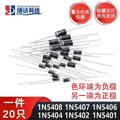 1N5408 1N5401 1N5402 1N5404 1N5406 5407 直插DO-27 整流二极管