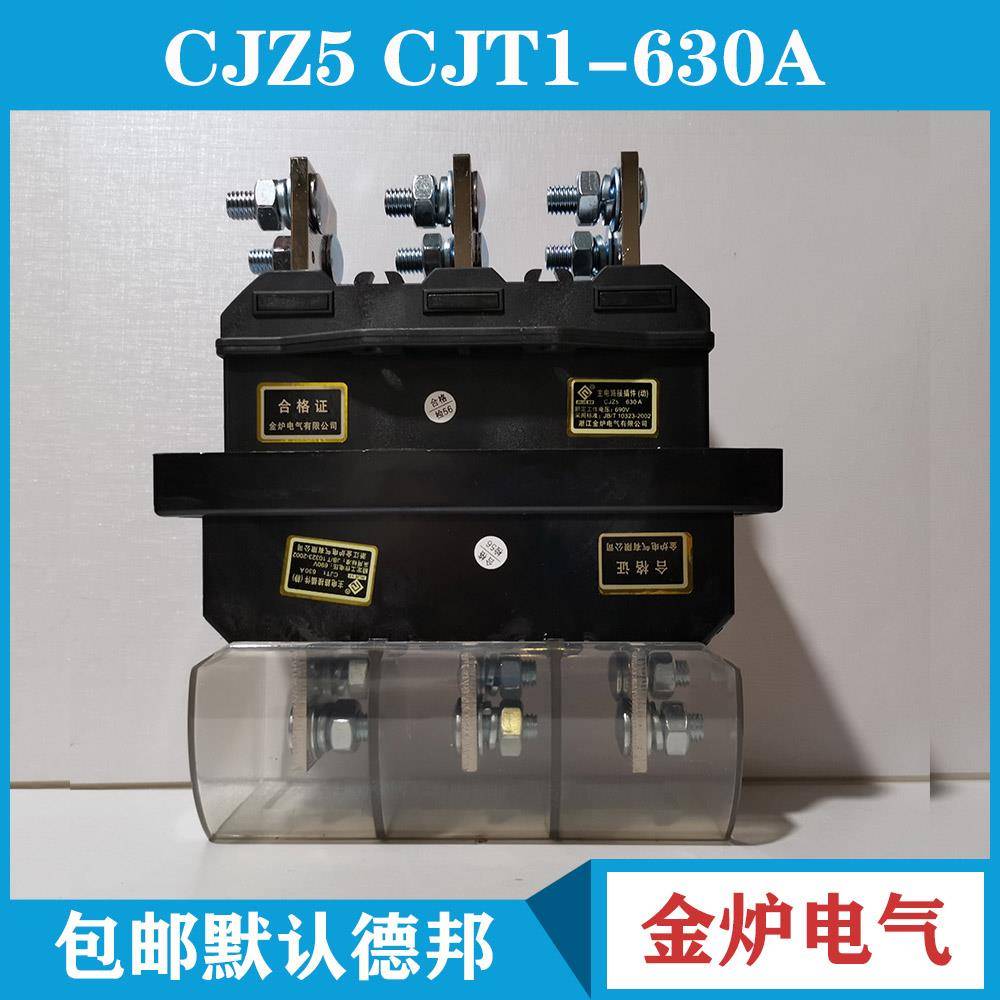 金炉电气抽屉主电路动插件 CJZ1 CJZ5-630A 400A 250A 125A静CJT1