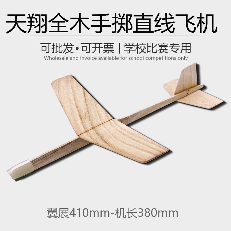 天翔木制手掷直线滑翔机飞机模型青少年比赛航模全木手抛拼装材料