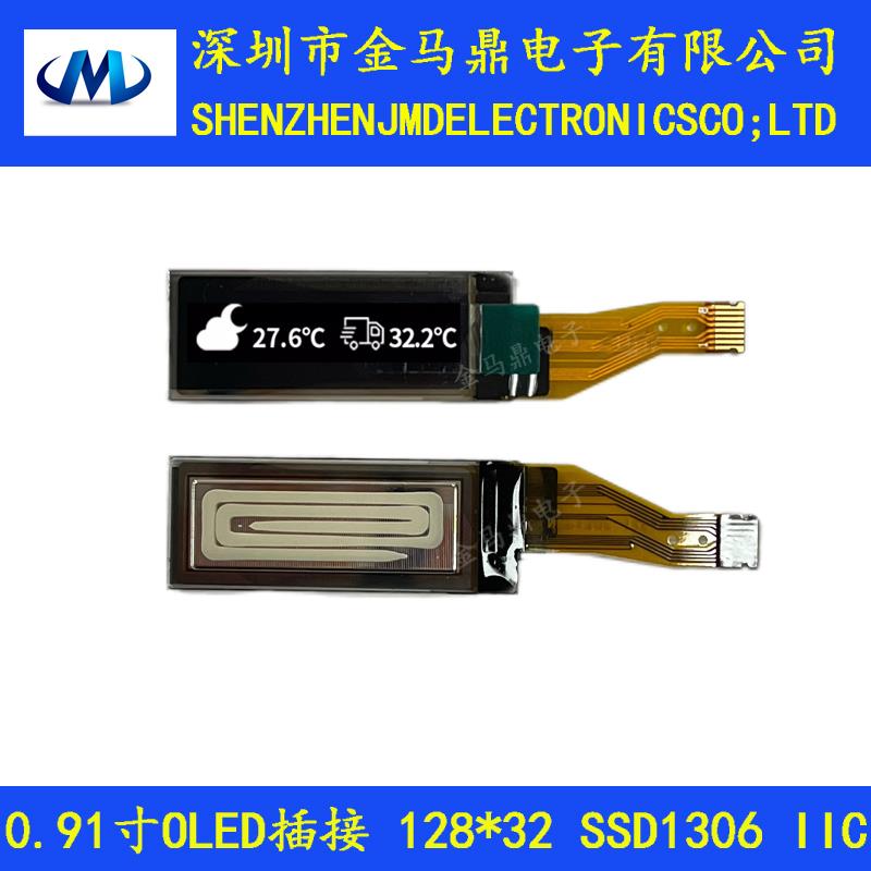 全新0.91寸OLED液晶显示屏128X32点阵SSD1306 FPC插接款单色白光