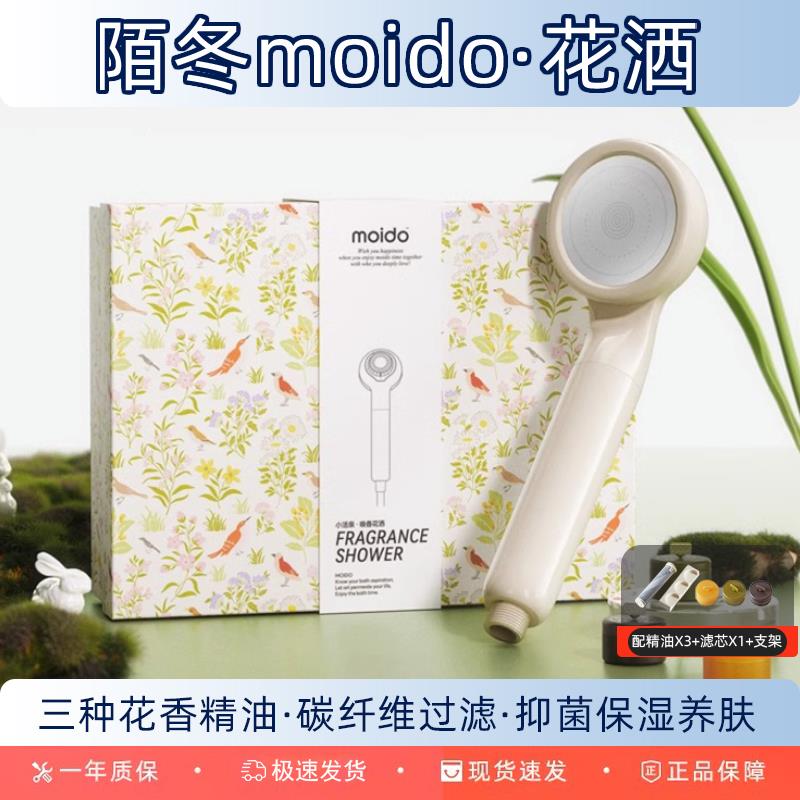 moido陌冬花洒三代唤香美肤过滤增压淋浴喷头除氯洗澡莲蓬头二代