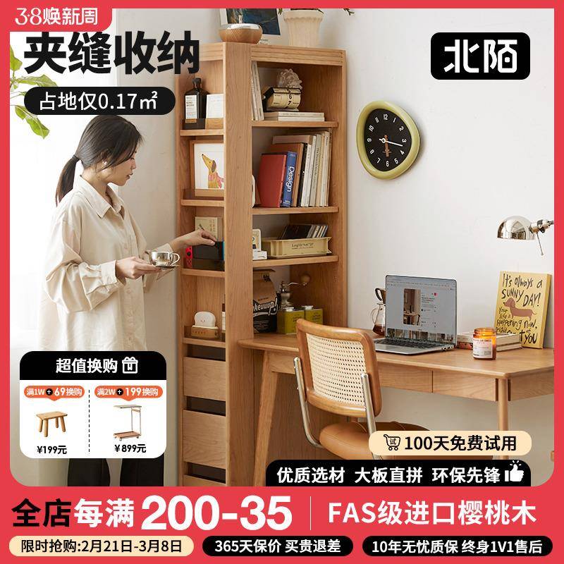 北陌家具转角书柜实木极窄置物高窄书架樱桃木落地侧边夹缝收纳柜