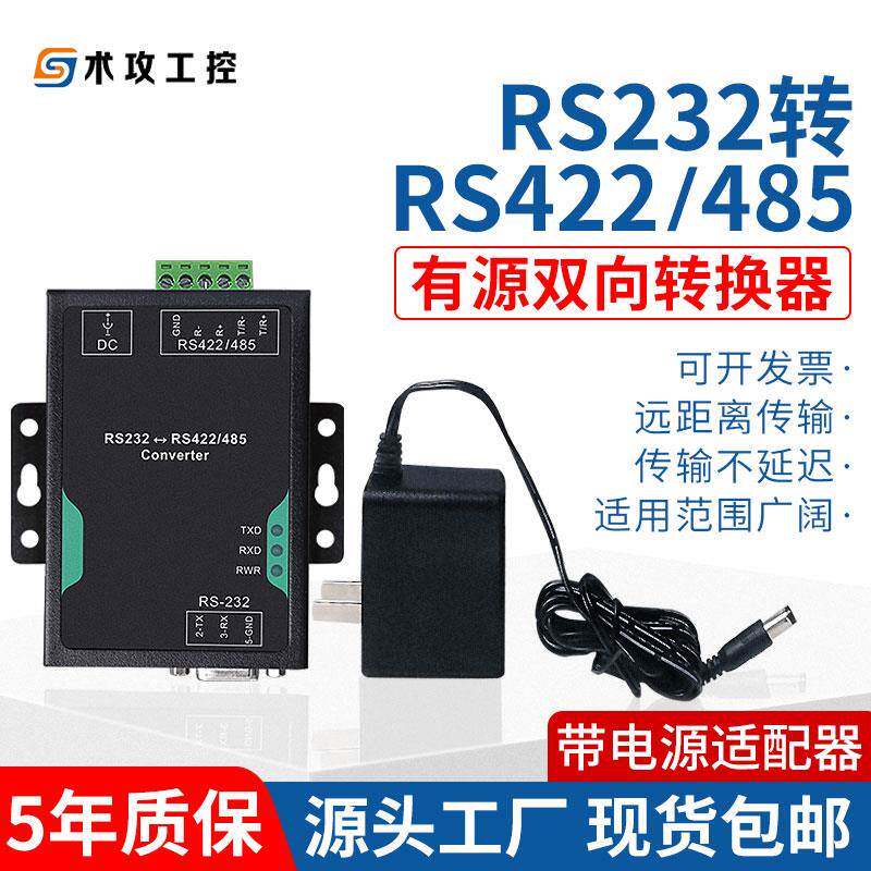 工业级232转485/422转换器全隔离串口协议网路通讯模块防雷防浪涌