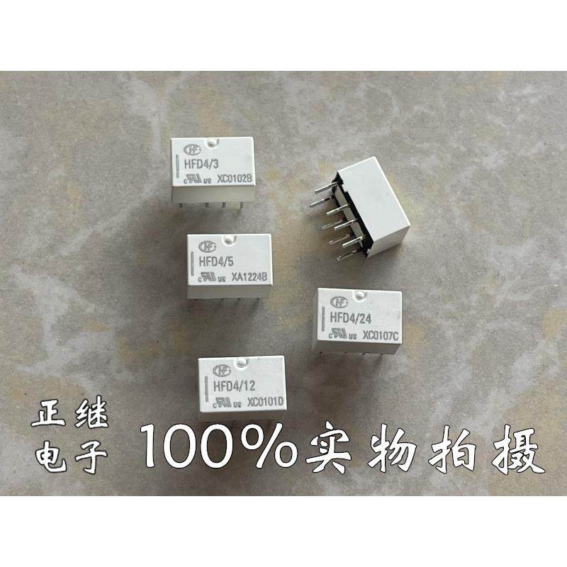 全新原装正品宏发继电器HFD4/3 3V 5V 12V 24V DC 直插继电器现货
