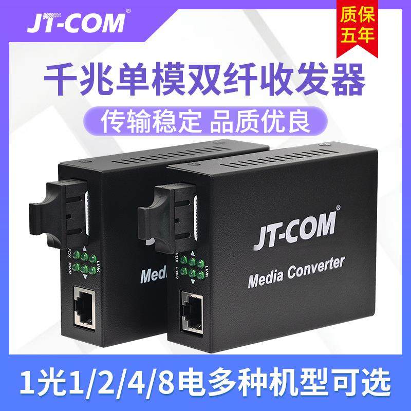 光纤收发器千兆单模双纤1光1/2/4/8电网络监控1000M光电转换器SC