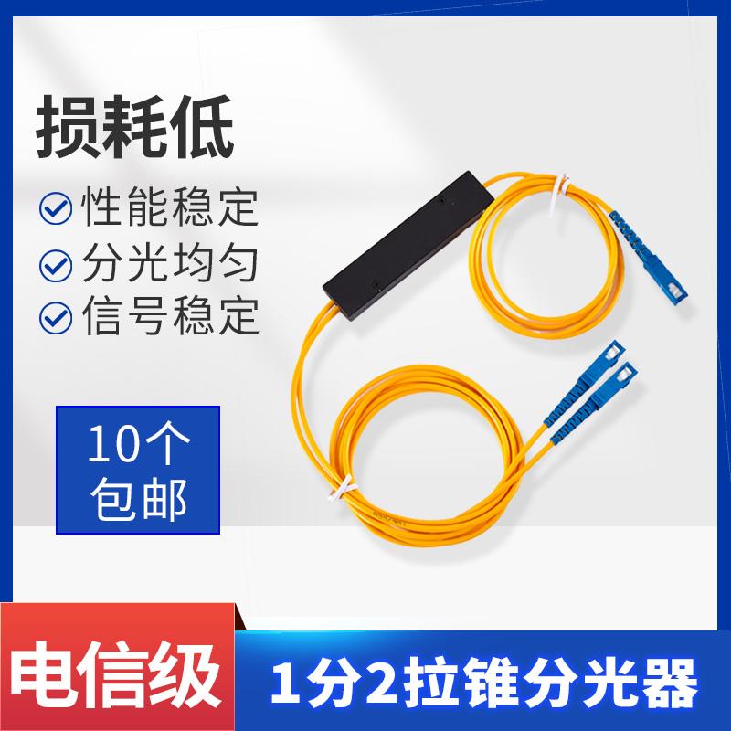 1:2光分路器一比二一分二光纤分光器1SC分2分线器盒式尾纤式方头