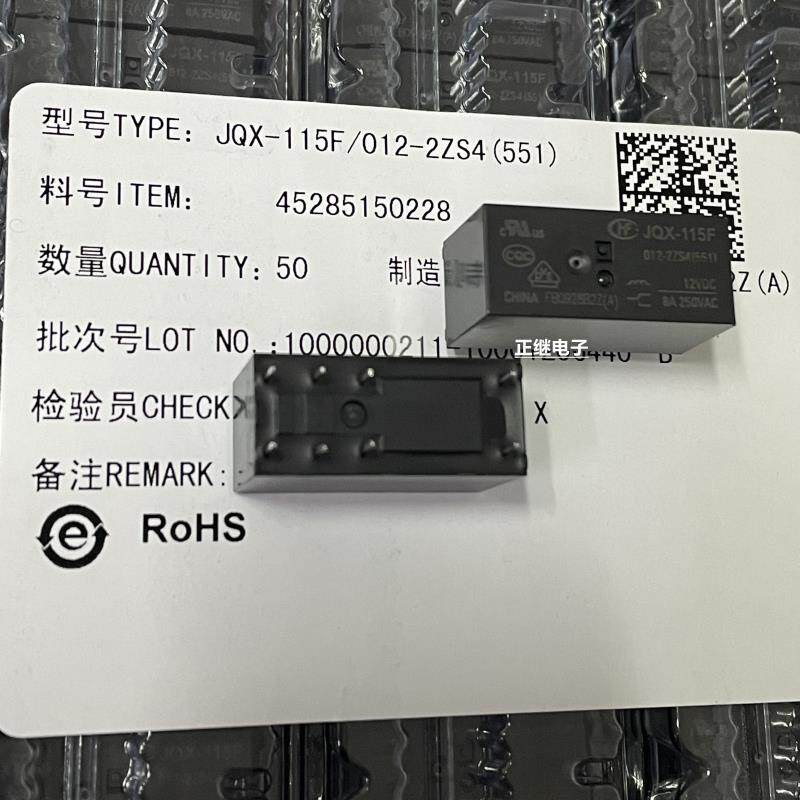 全新原装正品宏发继电器 JQX- HF-115F-005 12 24 048 2ZS4 8脚8A
