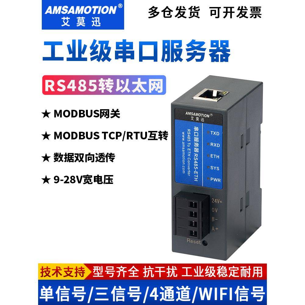 modbus串口通讯服务器RS485/232/422转以太网口模块rtu转tcp网关