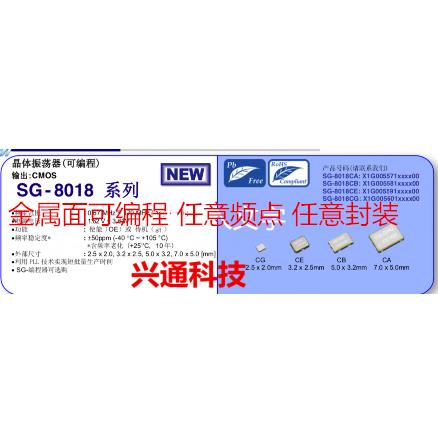 SG8018CG金属面晶振可编程可烧录0.67M~170MHz 贴片晶振任意封装