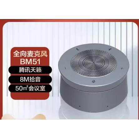 MAXHUB视频会议全向麦克风BM51拾音范围8米USB即插即用 可级联