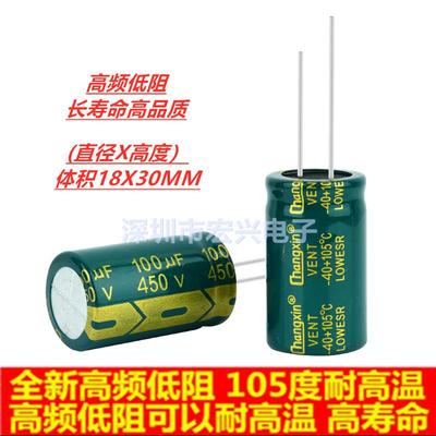450V100UF 450v高频低阻长寿命开关电源电解电容 18X30MM