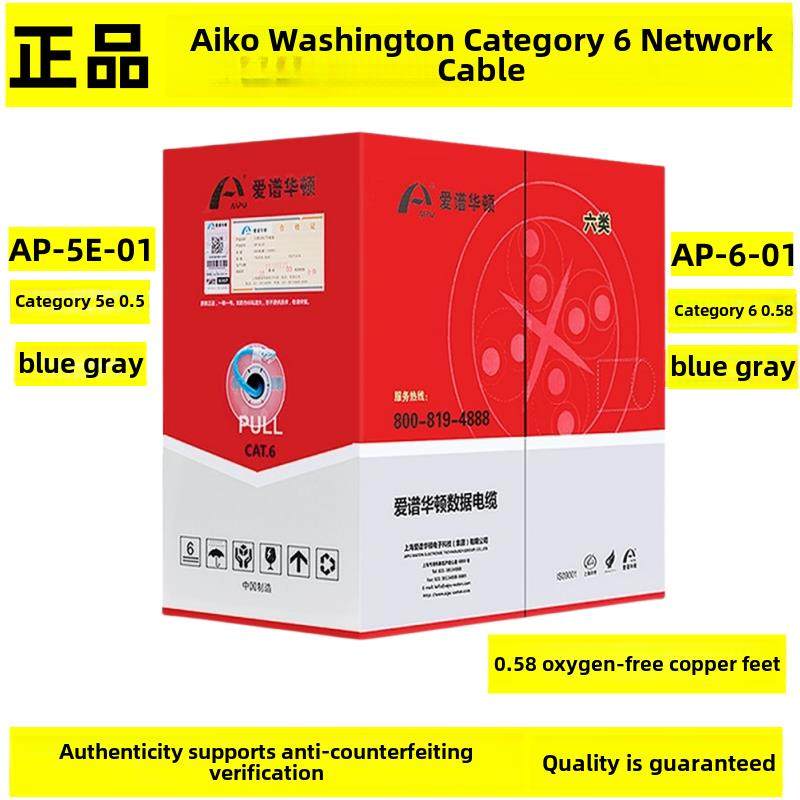 正品爱谱华顿六类网线AP-6-01C千兆网线非屏蔽超五类网线AP-5E-01