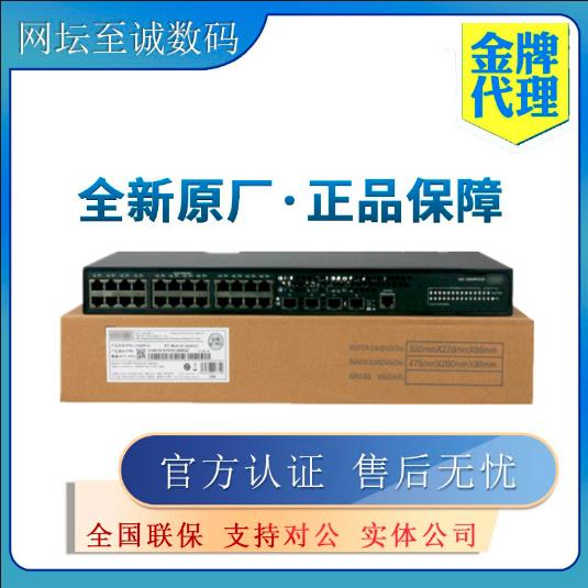 H3C华三S5130S-28P/28S/52P/52S-EI-H1 24/48口千兆交换机4光口