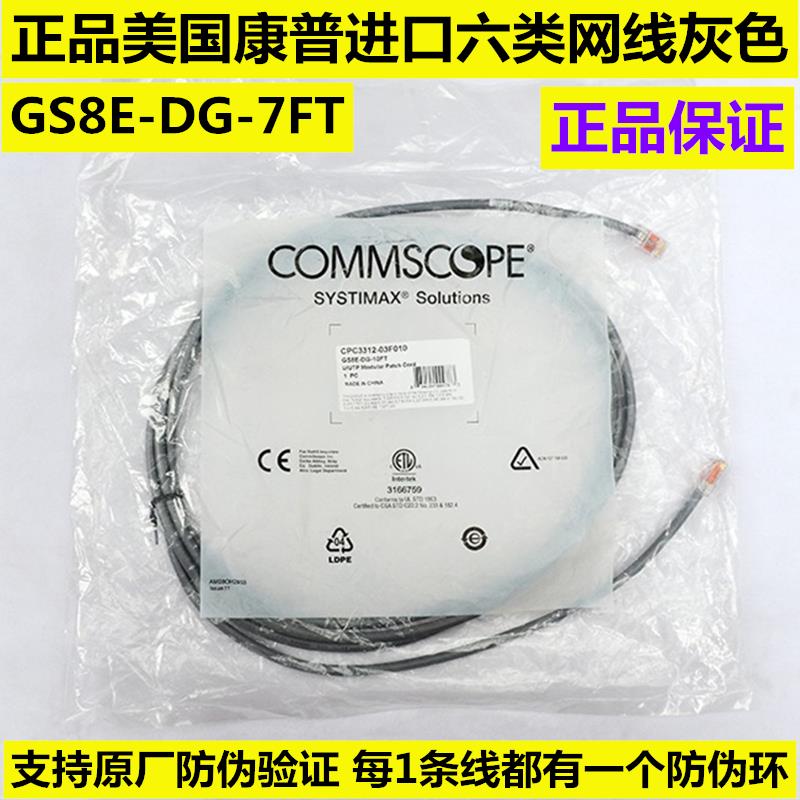 正品康普GS8E-DG-7FT六类网络跳线COMMSCOPE千兆非屏蔽进口康普牌