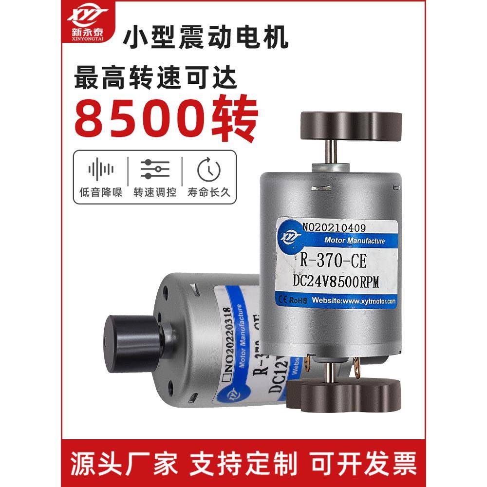 Rk-370双出口轴振动电机微型直流电动机6V12V24V小型按摩电机
