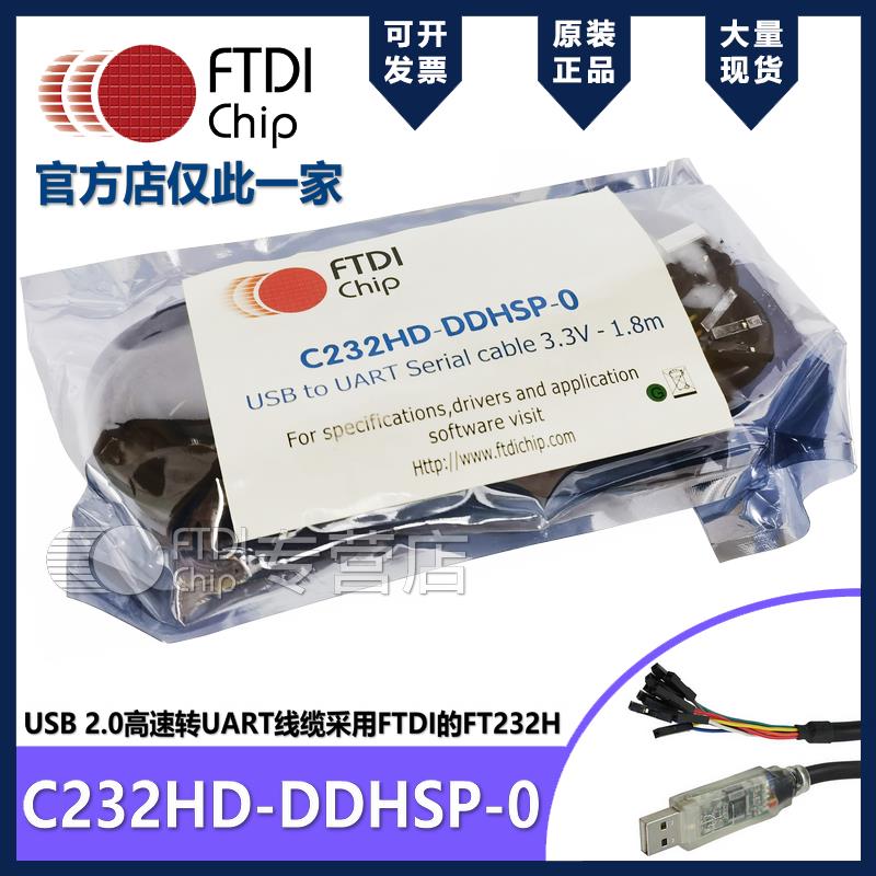 FTDI现货正品 C232HD-DDHSP-0 E 高速USB转UART线缆 FT232H 2.0