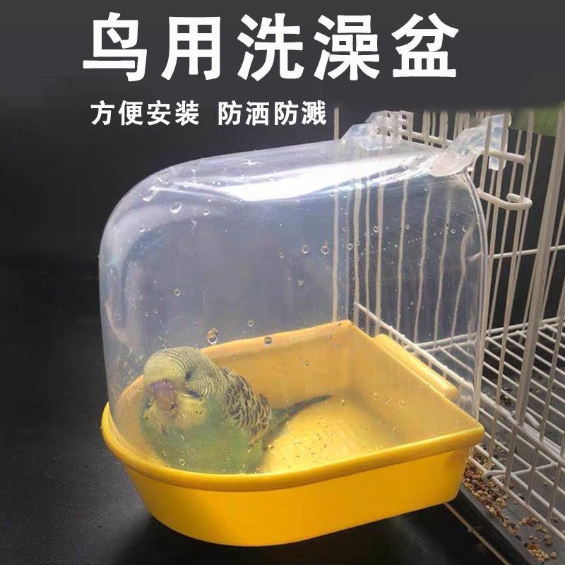 鹦鹉专用洗澡盆玄凤牡丹虎皮八哥小鸟笼配件外挂防溅浴室用品大全