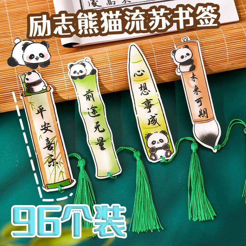 可爱熊猫流苏书签幼儿园小学生奖励创意励志文字实用礼品全班礼物