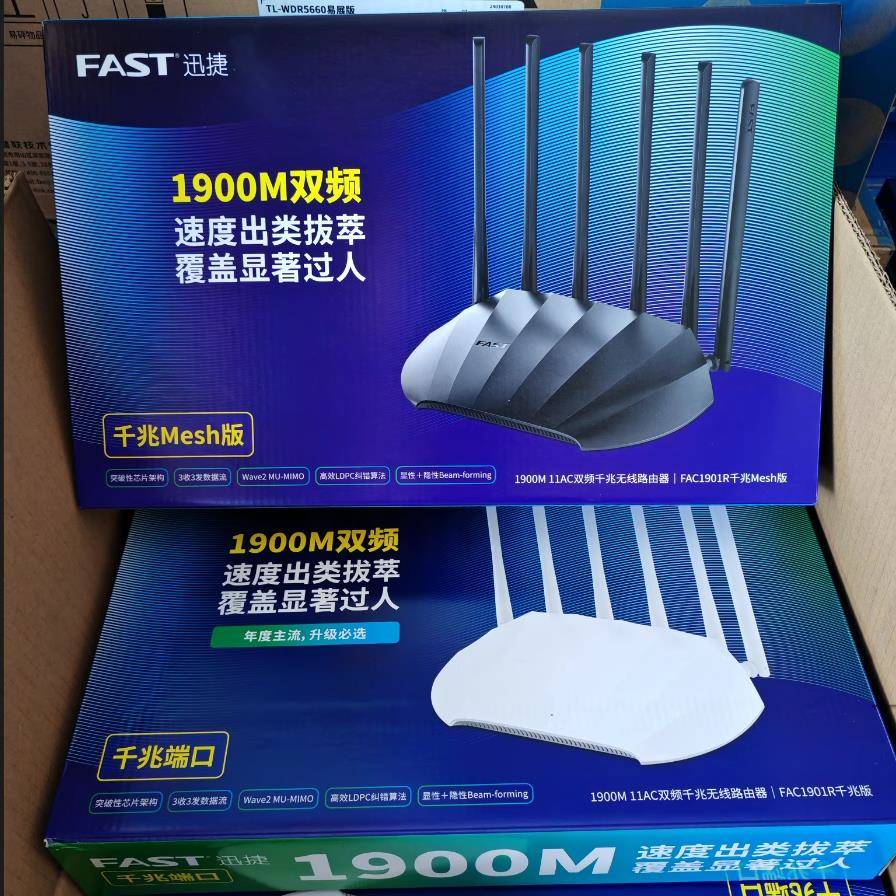 FAST/迅捷千兆端口1900M双频无线路由器穿墙5G无线FAC1901RMESH