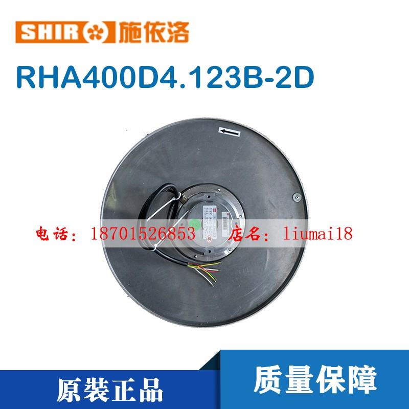 正品施依洛风机RHA400D4.123B-2D RMBA400D4.123B-2D 高压变频柜