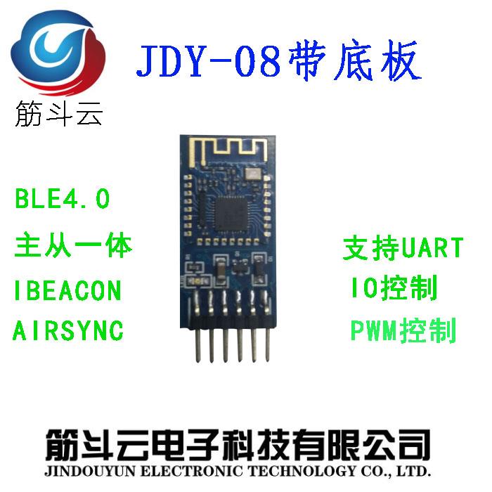 JDY-08底板模块 蓝牙4.0模块 BLE模块 CC2541模块