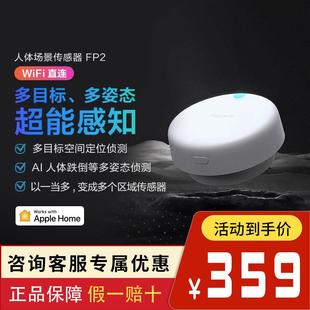 Aqara綠米人體存在傳感器FP2智能家居HomeKit毫米波場(chǎng)景感應(yīng)開(kāi)關(guān)