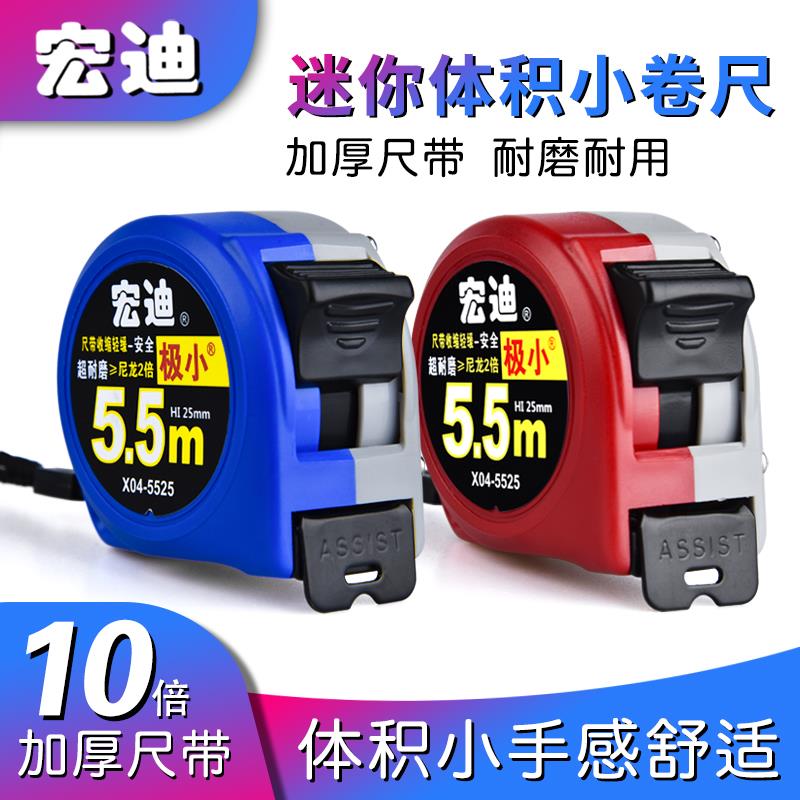 宏迪卷尺X04新款5.5米极小高精度宽加厚耐磨卷尺木工8米10米盒尺