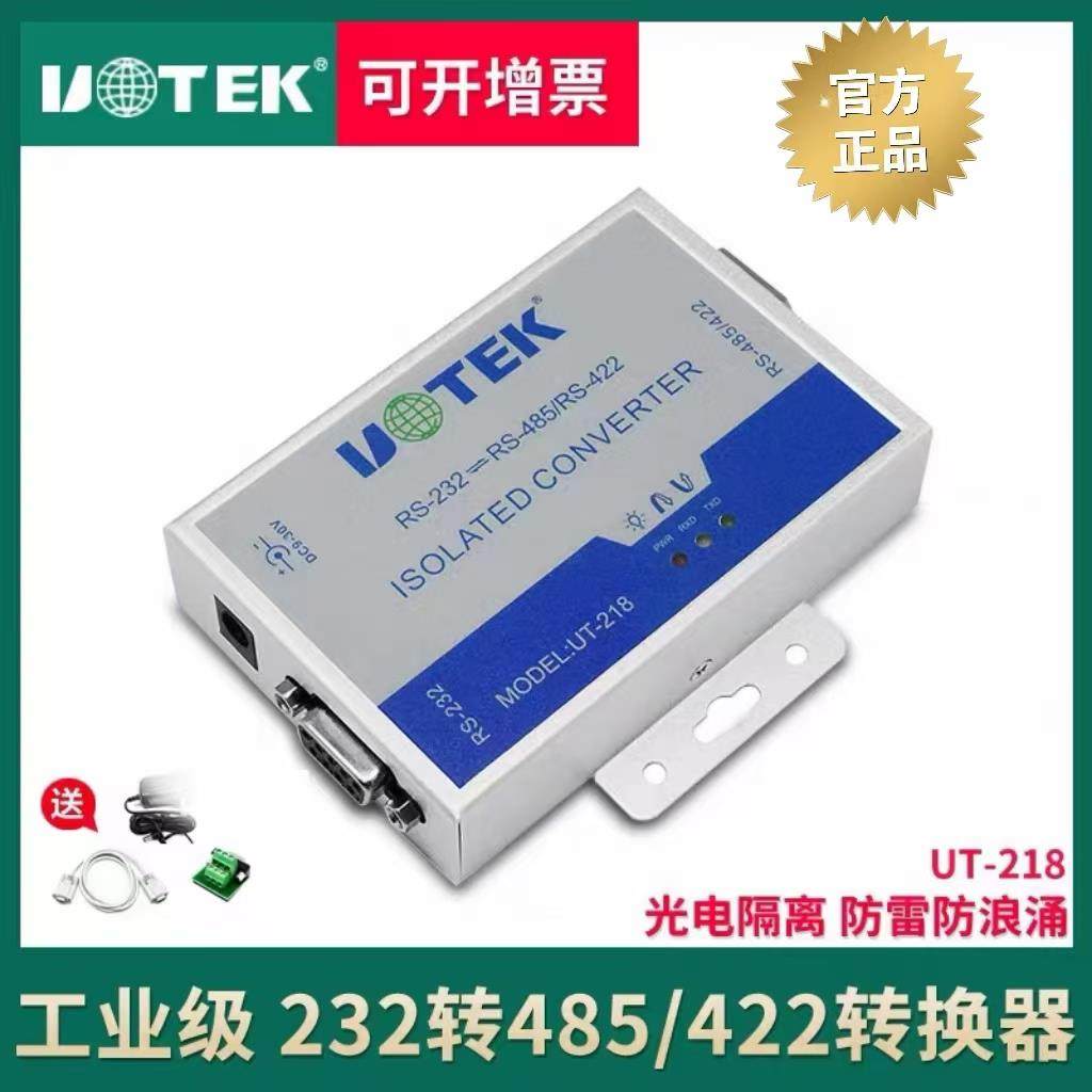 宇泰UT-218光电转换器工业级高性能RS-232到485/422光电隔离串口