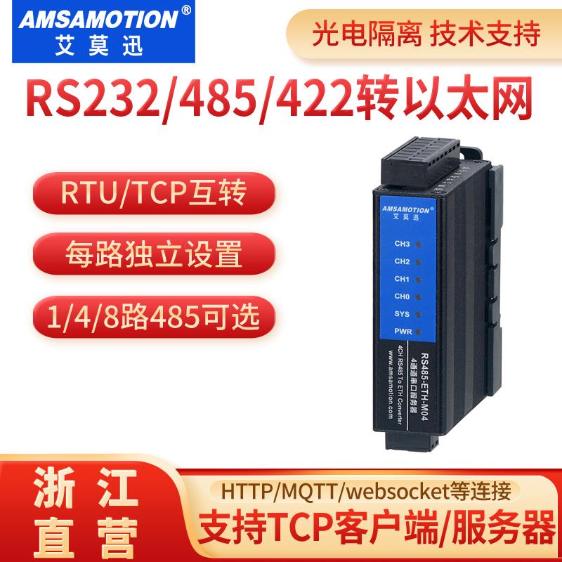 RS232/485/422转以太网串口服务器modbus tcp转rtu网关通讯模块