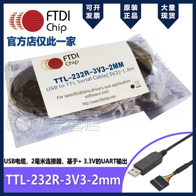 FTDI现货正品 TTL-232R-3V3-2mm USB电缆 2毫米 3.3V UART输出